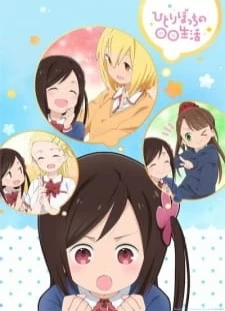 دانلود اندینگ Bakushou Bocchi Juku Kouka