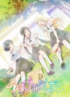 دانلود انیمه Asobi Asobase