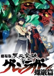 دانلود انیمه Tengen Toppa Gurren Lagann Movie 2: Lagann-hen