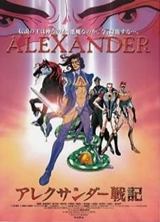 Alexander Senki Movie