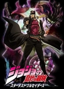 دانلود انیمه JoJo no Kimyou na Bouken Part 3: Stardust Crusaders