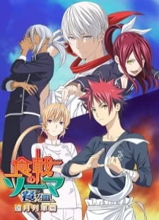 دانلود انیمه Shokugeki no Souma: San no Sara - Tootsuki Ressha-hen