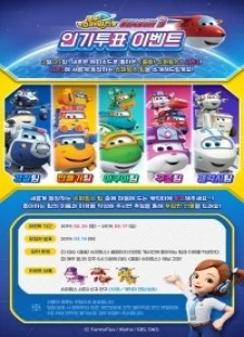 دانلود انیمه Chuldong! Super Wings 3