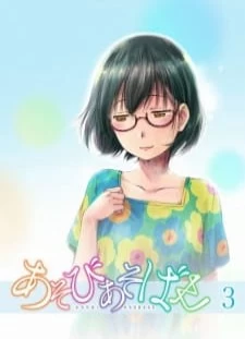 دانلود انیمه Asobi Asobase Specials