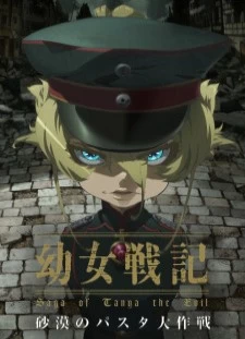 دانلود انیمه Youjo Senki: Sabaku no Pasta Daisakusen