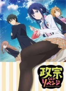 دانلود انیمه Masamune-kun no Revenge: Uchi no Mama ni Kagitte/Tsunade Shima, Futatabi./12-Ji wo Sugita Cinderella