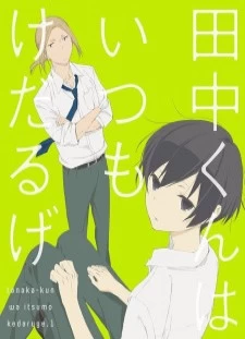 Tanaka-kun wa Itsumo Kedaruge Specials