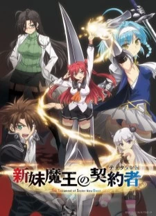 دانلود انیمه Shinmai Maou no Testament