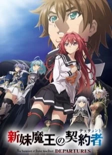 دانلود انیمه Shinmai Maou no Testament Departures