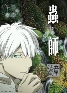 دانلود انیمه Mushishi Zoku Shou 2nd Season