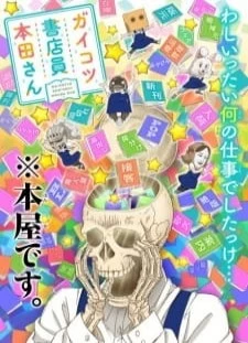 دانلود انیمه Gaikotsu Shotenin Honda-san OVA