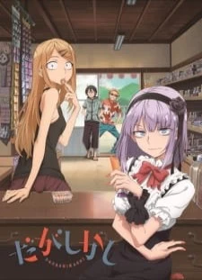 دانلود انیمه Dagashi Kashi