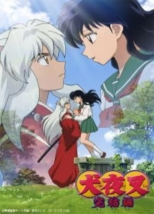 دانلود انیمه InuYasha: Kanketsu-hen