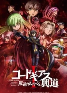 دانلود انیمه Code Geass: Hangyaku no Lelouch I - Koudou