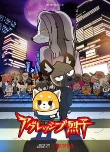 دانلود انیمه Aggressive Retsuko (ONA) 4th Season