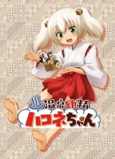 دانلود انیمه Onsen Yousei Hakone-chan