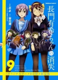 دانلود انیمه Nagato Yuki-chan no Shoushitsu: Owarenai Natsuyasumi