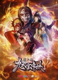 دانلود انیمه Jiu Tian Xuan Di Jue 2nd Season