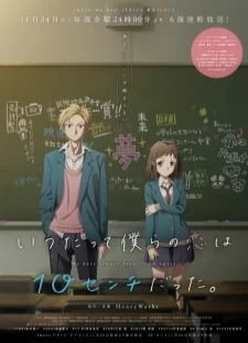 Itsudatte Bokura no Koi wa 10 cm Datta.