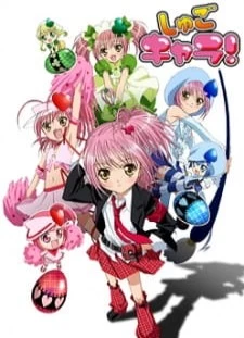 دانلود انیمه Shugo Chara!