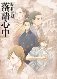 دانلود انیمه Shouwa Genroku Rakugo Shinjuu