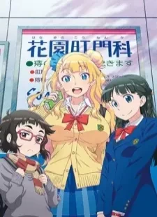 دانلود انیمه Oshiete! Galko-chan: Natsuyasumi tte Hontou desu ka?