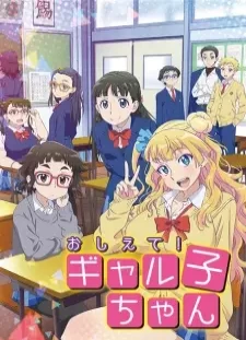 دانلود انیمه Oshiete! Galko-chan