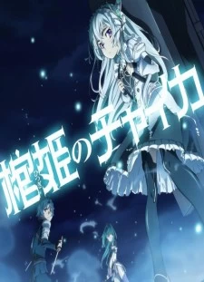 دانلود انیمه Hitsugi no Chaika