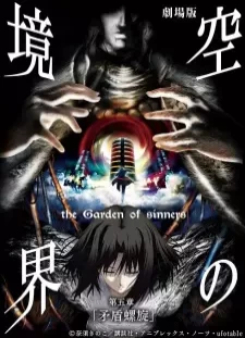 دانلود انیمه Kara no Kyoukai Movie 5: Mujun Rasen