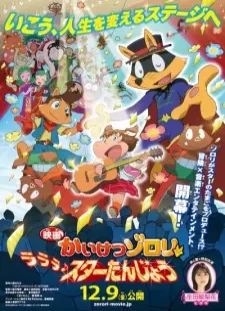 Kaiketsu Zorori Movie: Lalala♪ Star Tanjou