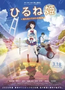 دانلود انیمه Hirune Hime: Shiranai Watashi no Monogatari