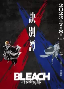 دانلود انیمه Bleach: Sennen Kessen-hen - Ketsubetsu-tan