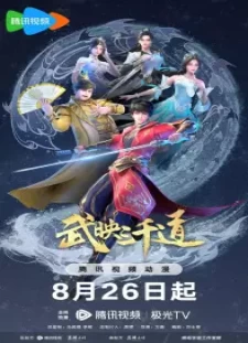 دانلود انیمه Wu Ying Sanqian Dao 2nd Season