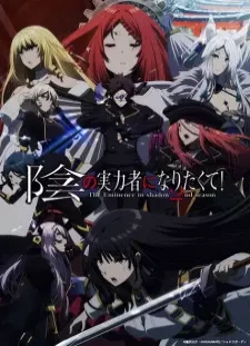 Kage no Jitsuryokusha ni Naritakute! 2nd Season