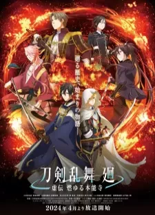 دانلود انیمه Touken Ranbu Kai: Kyoden Moyuru Honnouji