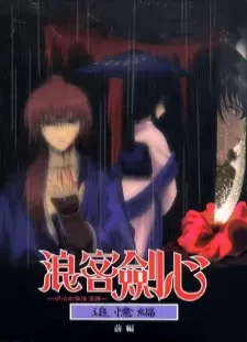 دانلود انیمه Rurouni Kenshin: Meiji Kenkaku Romantan - Tsuioku-hen