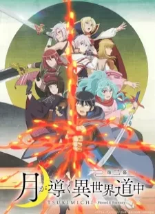 دانلود انیمه Tsuki ga Michibiku Isekai Douchuu 2nd Season