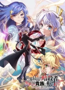 دانلود انیمه Sekai Saikou no Ansatsusha, Isekai Kizoku ni Tensei suru 2nd Season