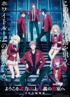 دانلود انیمه Youkoso Jitsuryoku Shijou Shugi no Kyoushitsu e 4th Season: 2-nensei-hen 1 Gakki