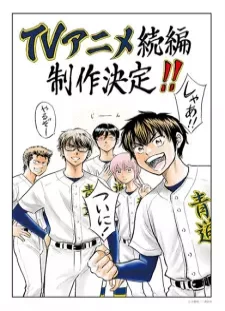 Diamond no Ace: Act II (Zoku-hen)