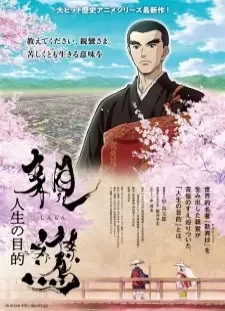 دانلود انیمه Shinran: Jinsei no Mokuteki