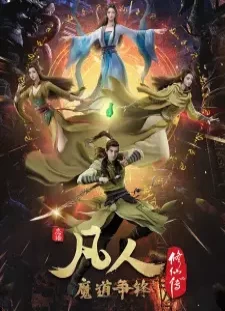 دانلود انیمه Fanren Xiu Xian Chuan 2nd Season