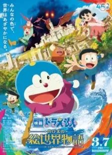 دانلود انیمه Doraemon Movie 44: Nobita no E Sekai Monogatari