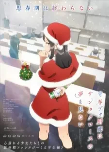 دانلود انیمه Seishun Buta Yarou wa Santa Claus no Yume wo Minai