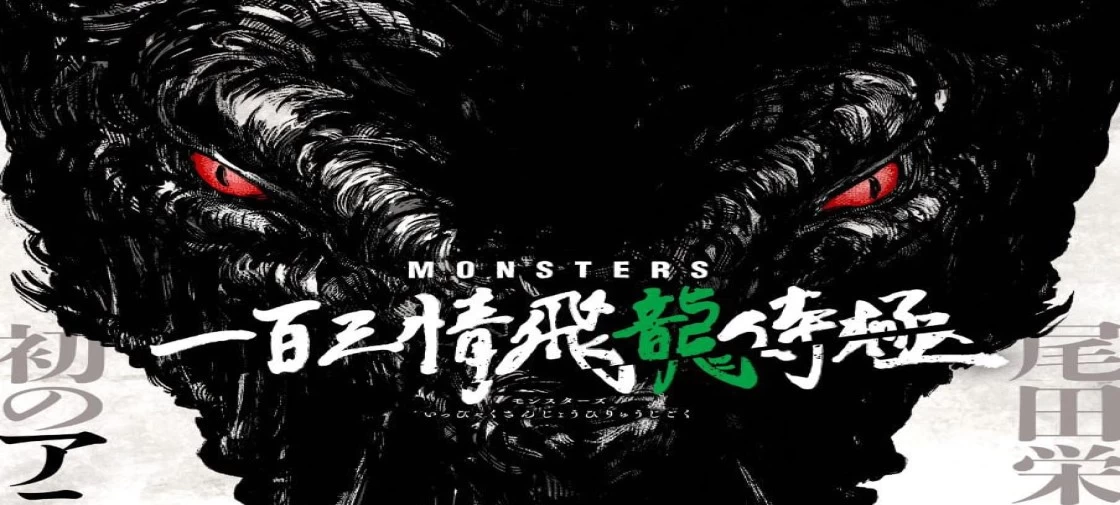 مانگا وان شات "MONSTERS" یک انیمه اقتباسی دریافت کرد (به همراه تیزر)