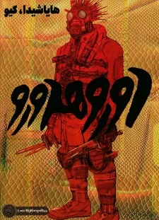 Dorohedoro